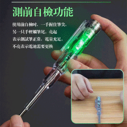 高亮多彩感應多功能測電筆