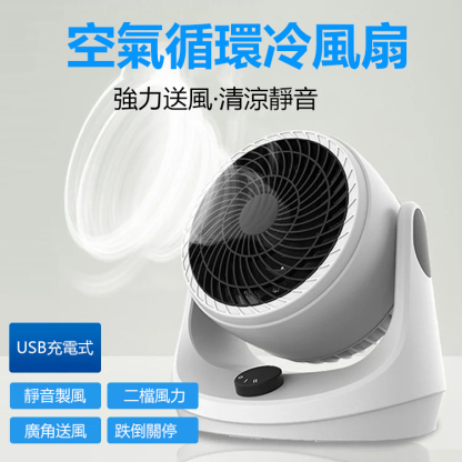【即開即冷 3秒快速降溫】2023新款空氣循環冷風扇
