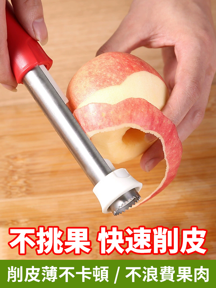 【削皮/取芯二合一】不銹鋼去核神器