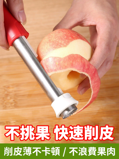 【削皮/取芯二合一】不銹鋼去核神器