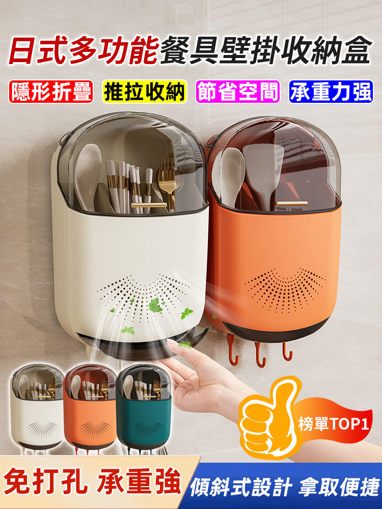 日式防塵瀝免打孔餐具壁掛收納盒