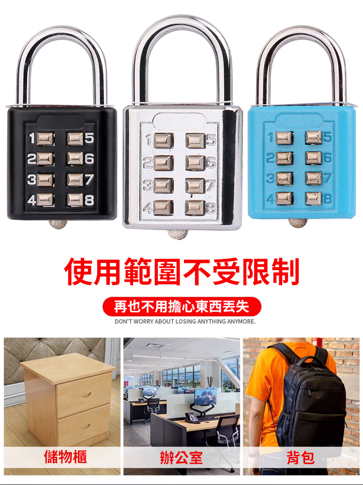 固定密碼掛鎖