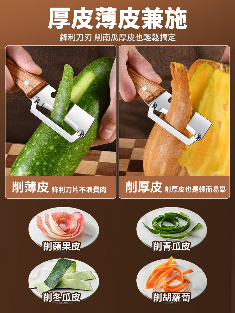 多功能不銹鋼削皮刀