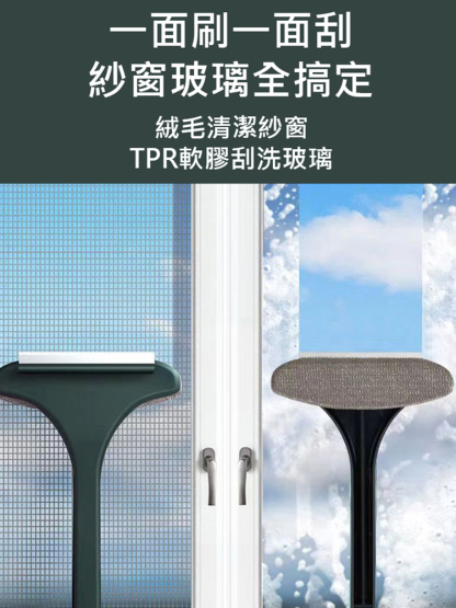 多功能家用二合一紗窗清潔刷