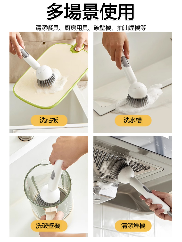 加液式長柄旋轉清潔刷