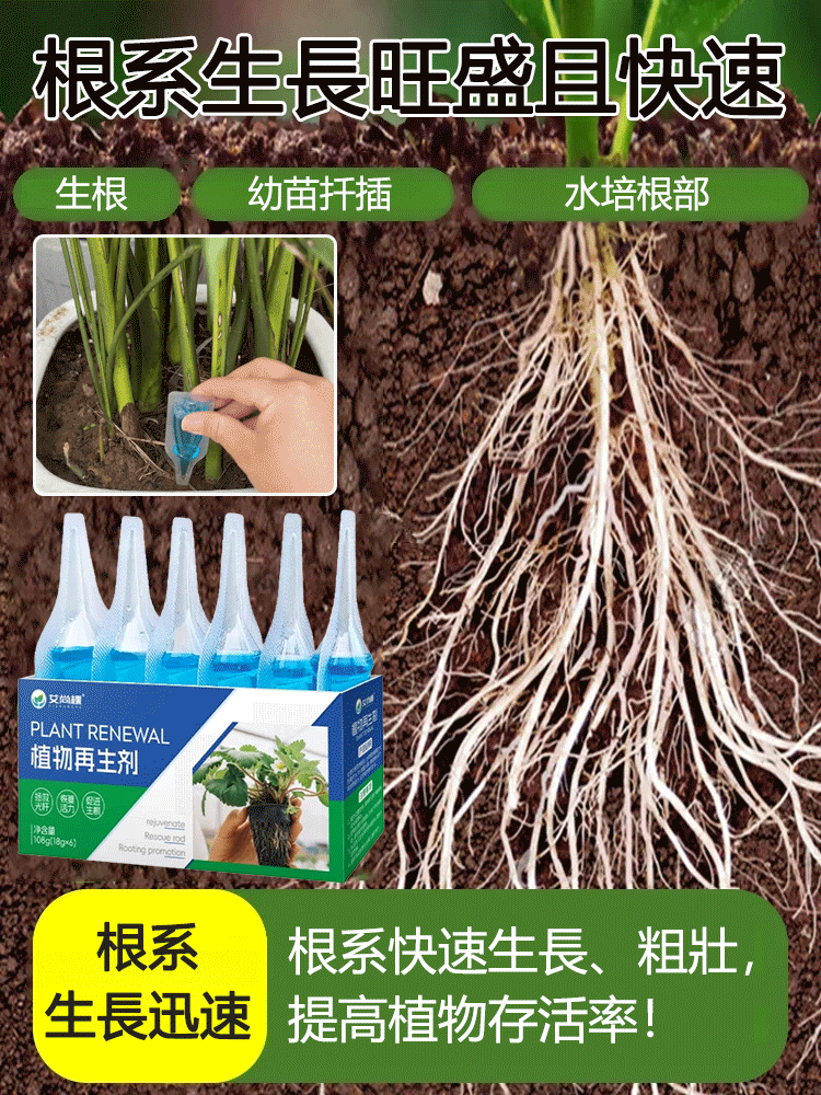 【通用型】植物再生劑