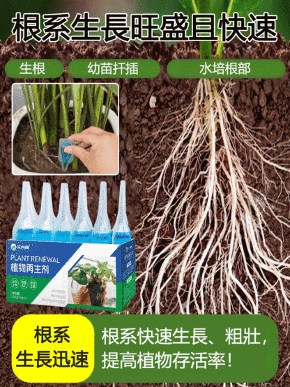 【通用型】植物再生劑