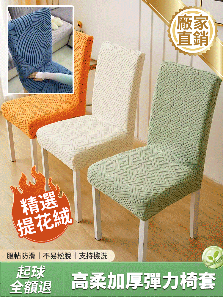 全包一體成型加厚彈性椅套