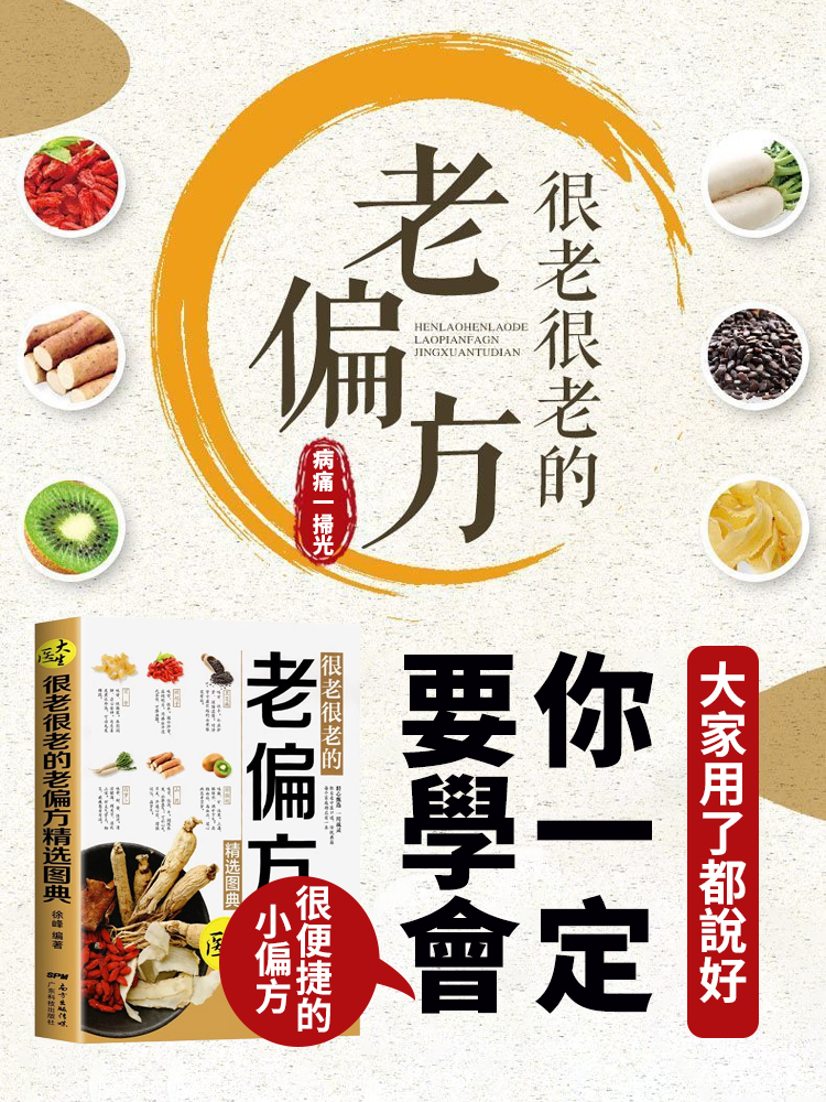 【中老年病痛一掃光】很老很老的老偏方書籍