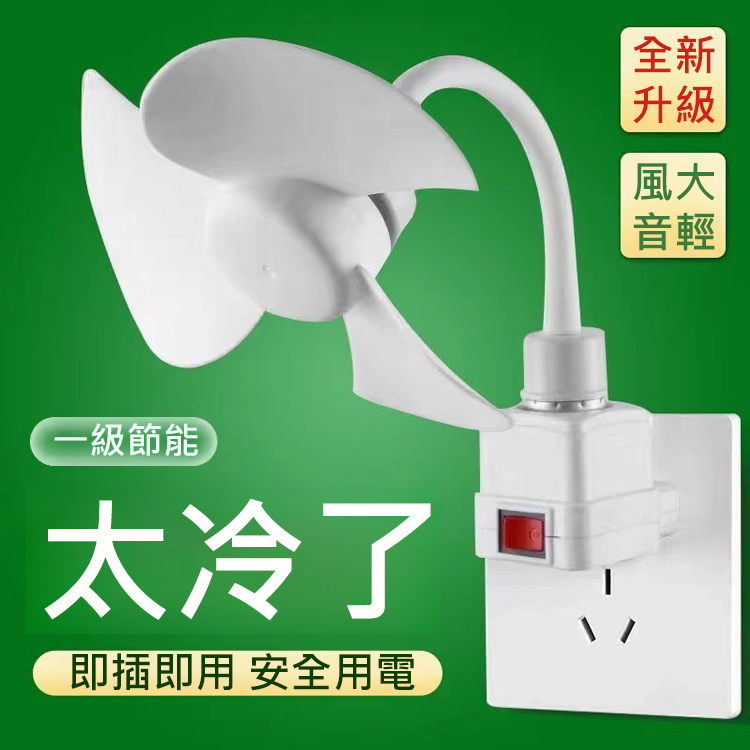 螺絲軟USB迷你小旋風吊扇