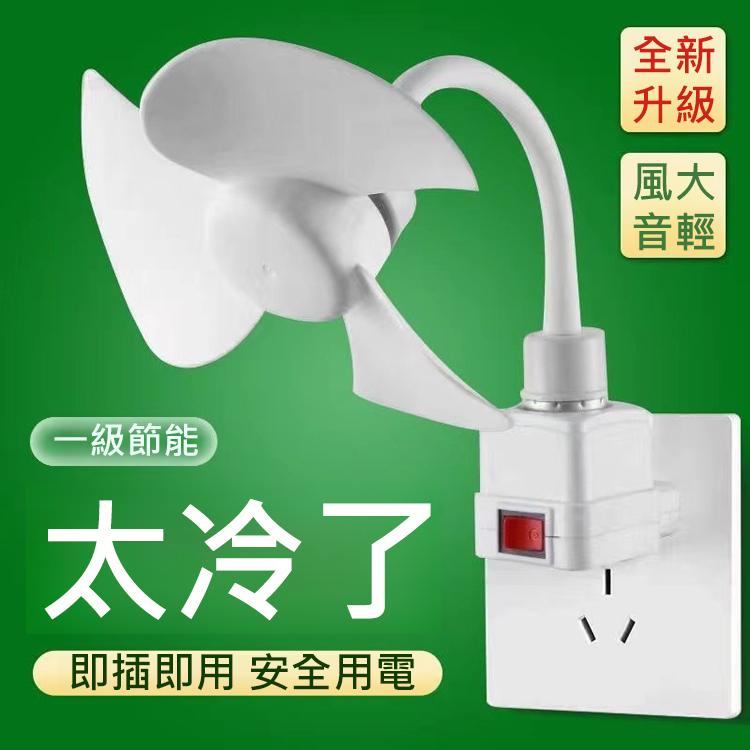 螺絲軟USB迷你小旋風吊扇