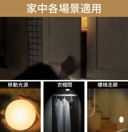 智慧感應燈小夜燈LED