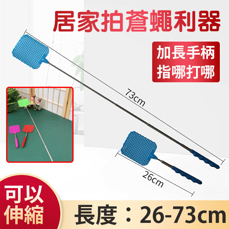 4節伸縮不銹鋼蒼蠅拍