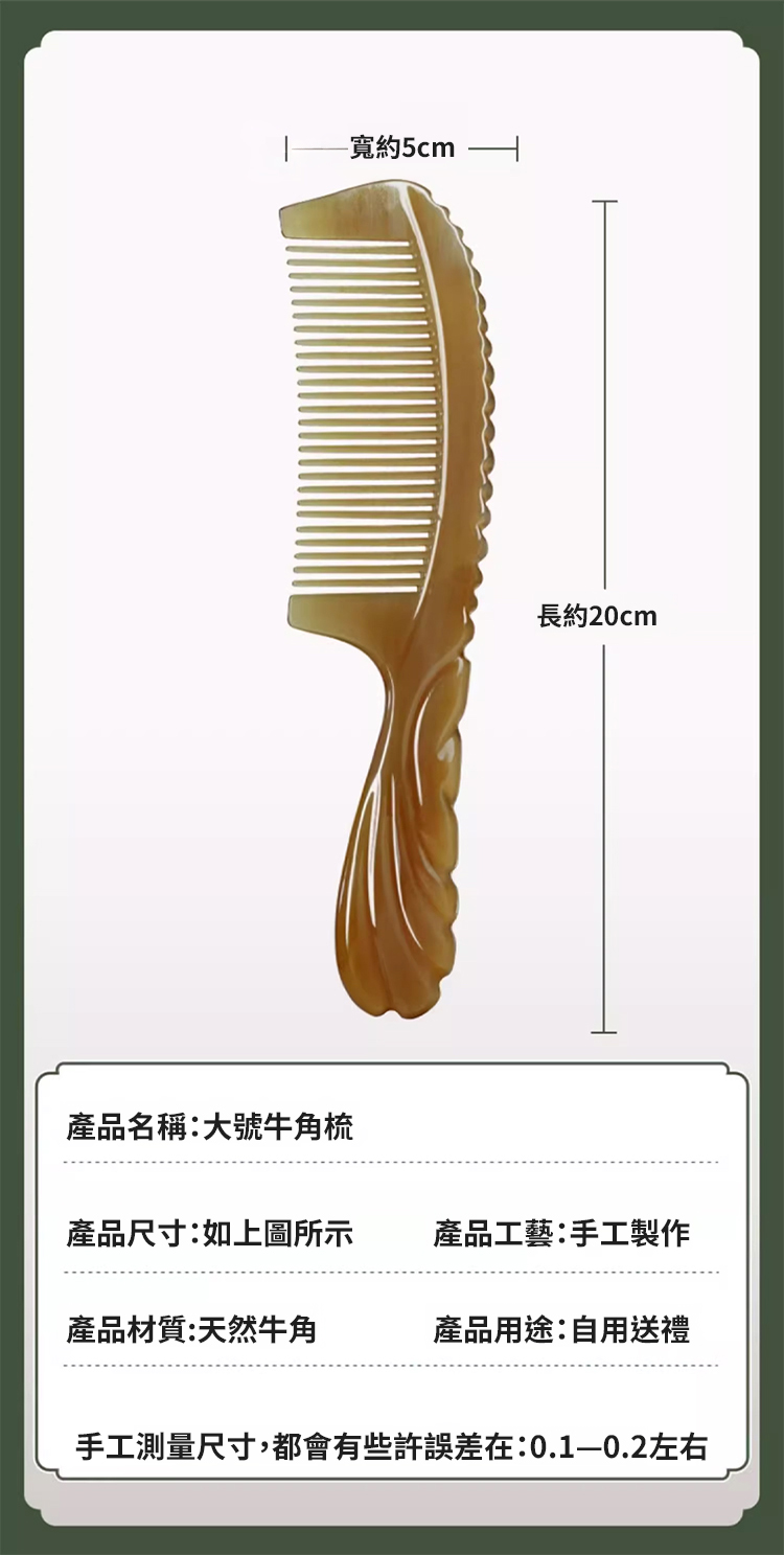 翻译件-SL-纯正天然牛角梳发梳按摩梳-1244488-系统_19.jpg