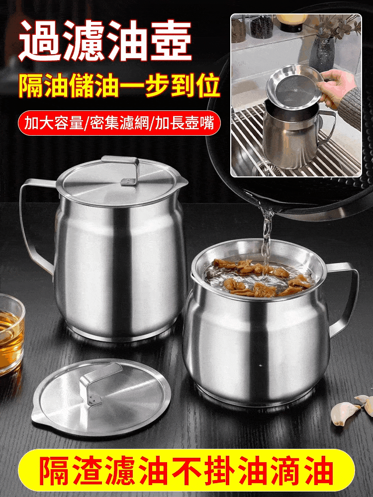 不銹鋼家用儲油濾油壺