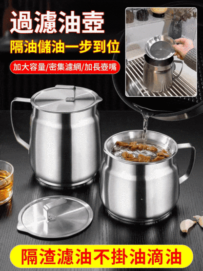 不銹鋼家用儲油濾油壺