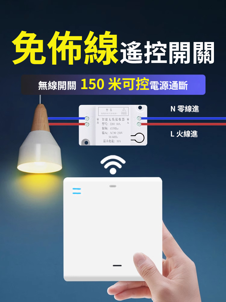 免佈線雙控智能遙控開關