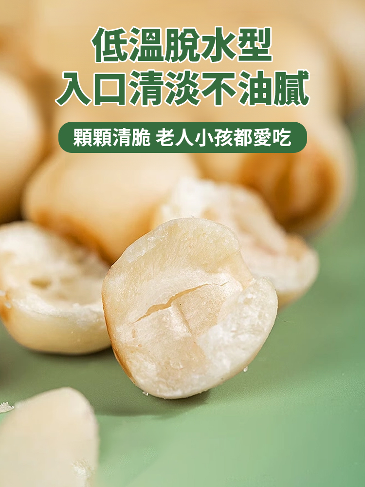 【養肝補腎】香酥去芯蓮子脆