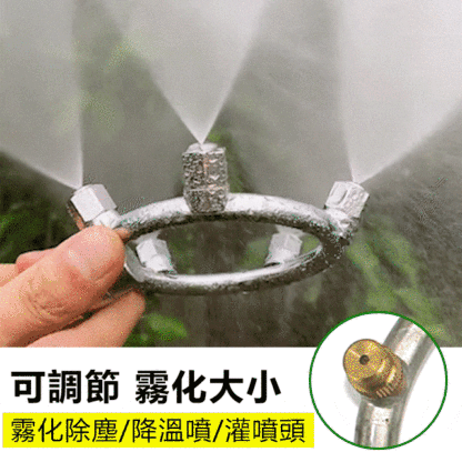 純銅噴頭霧化器【霧化好/範圍大/無死角】
