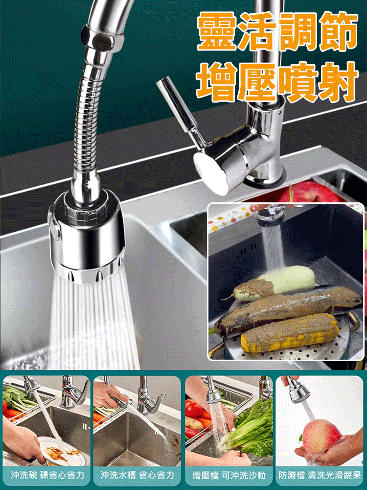 萬向增壓防濺水延伸器水龍頭