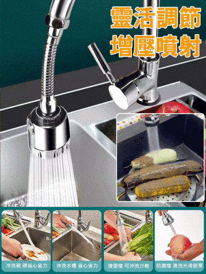 萬向增壓防濺水延伸器水龍頭