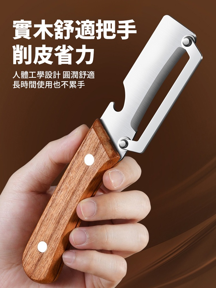 多功能不銹鋼削皮刀