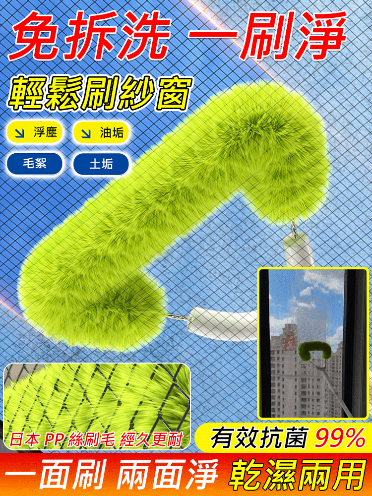 【免拆窗】紗窗清洗萬用刷