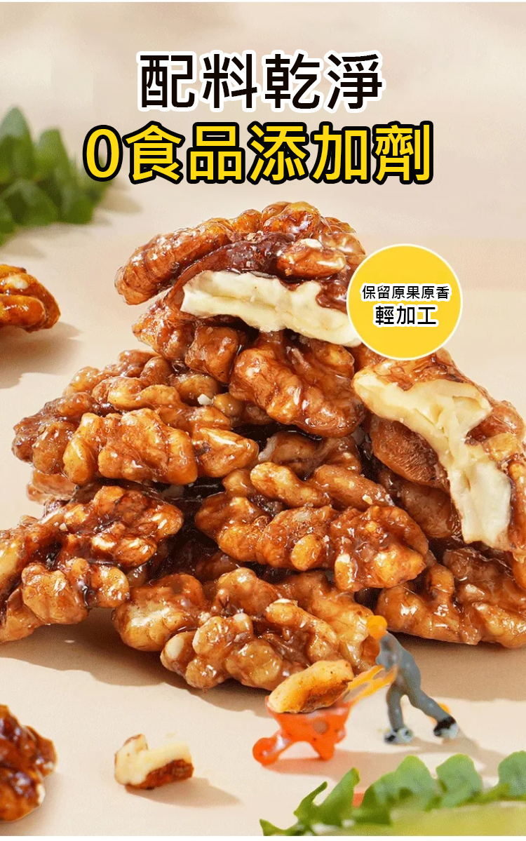 翻译件-JS-蜂蜜焦糖琥珀核桃仁-1251438-系统_13.jpg