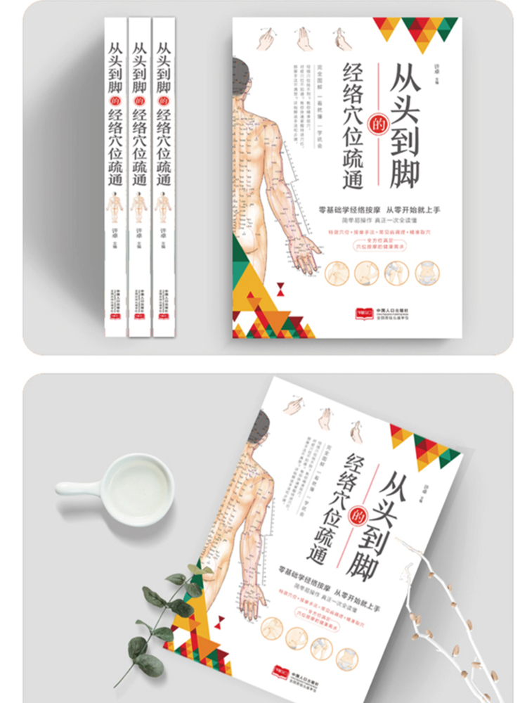 從頭到腳的經絡穴位疏通