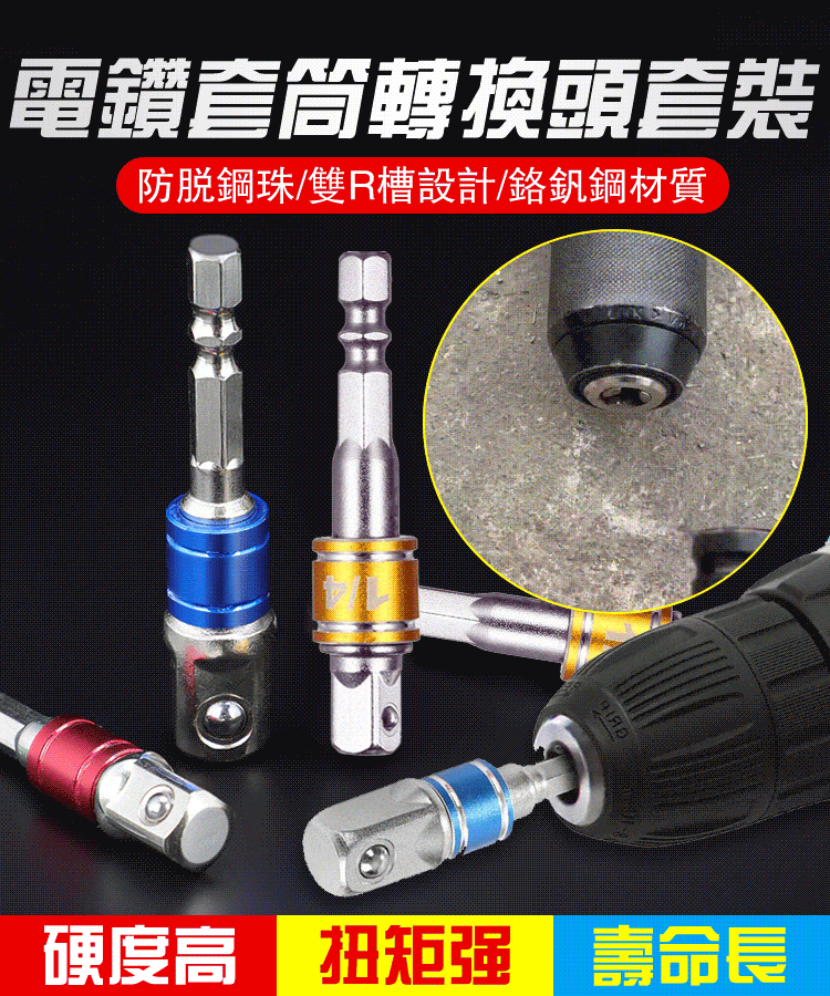 電鉆套筒轉換頭套裝