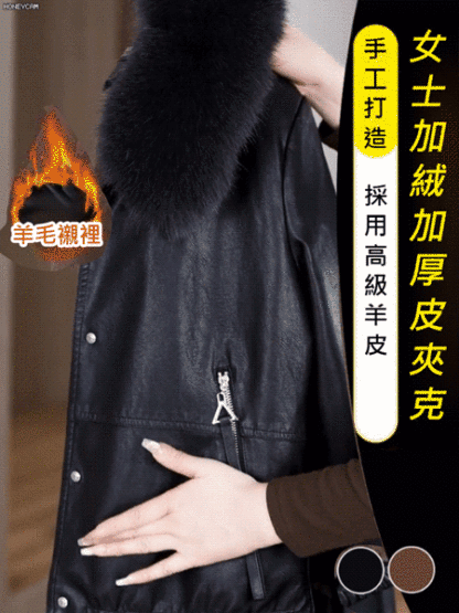 女士加絨加厚皮夾克