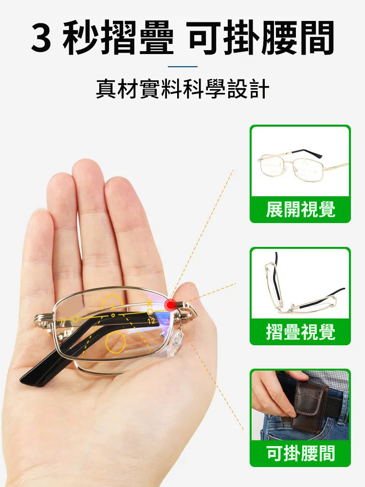 遠近兩用老花眼鏡