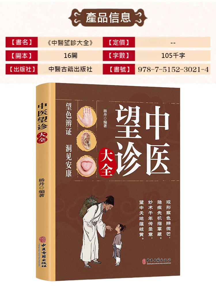 中醫望診大全