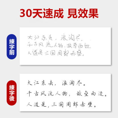 硬筆凹槽字帖套裝
