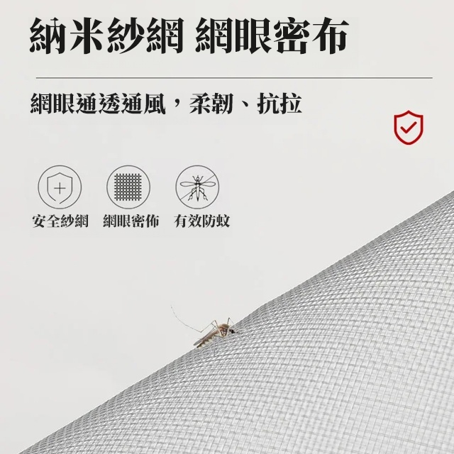 全包邊自粘防蚊紗窗