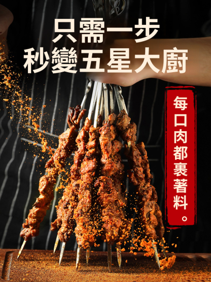 燒烤料烤肉沾料