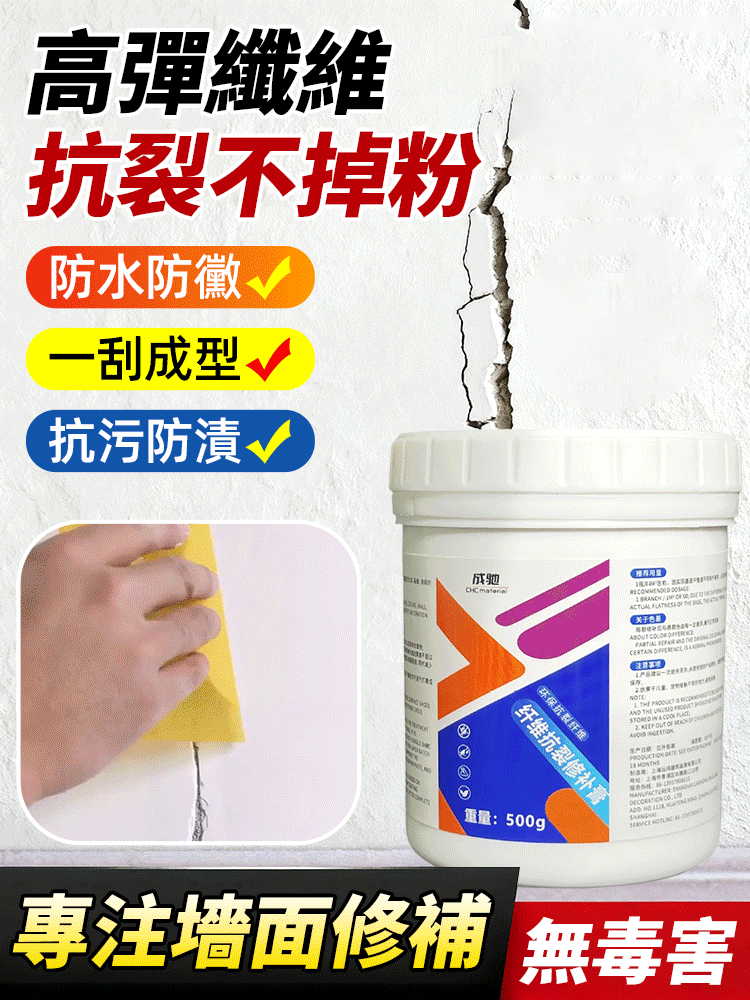 纖維抗裂修補膏