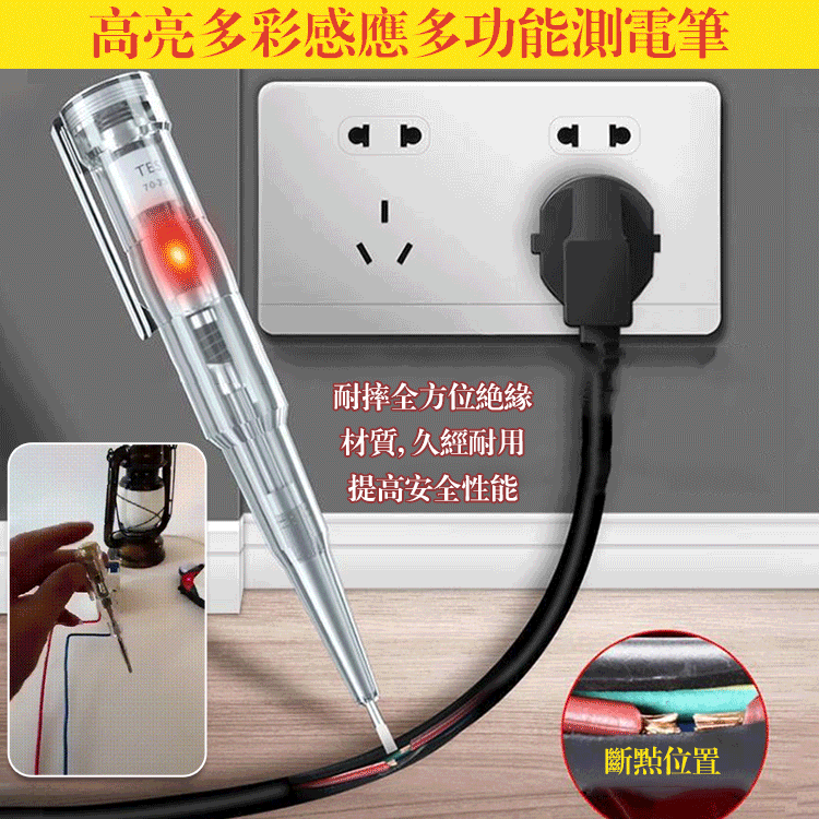 高亮多彩感應多功能測電筆