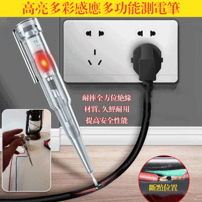 高亮多彩感應多功能測電筆