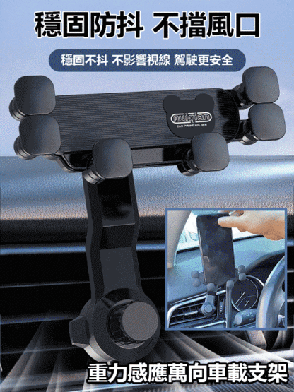 重力感應萬向車載支架