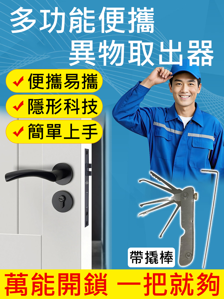 多功能便攜異物取出器