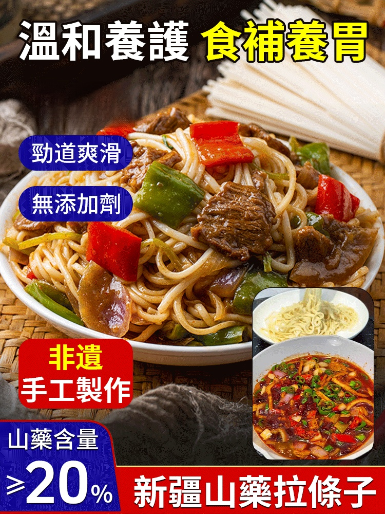 新疆美食手工拉條子