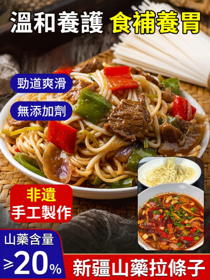 新疆美食手工拉條子