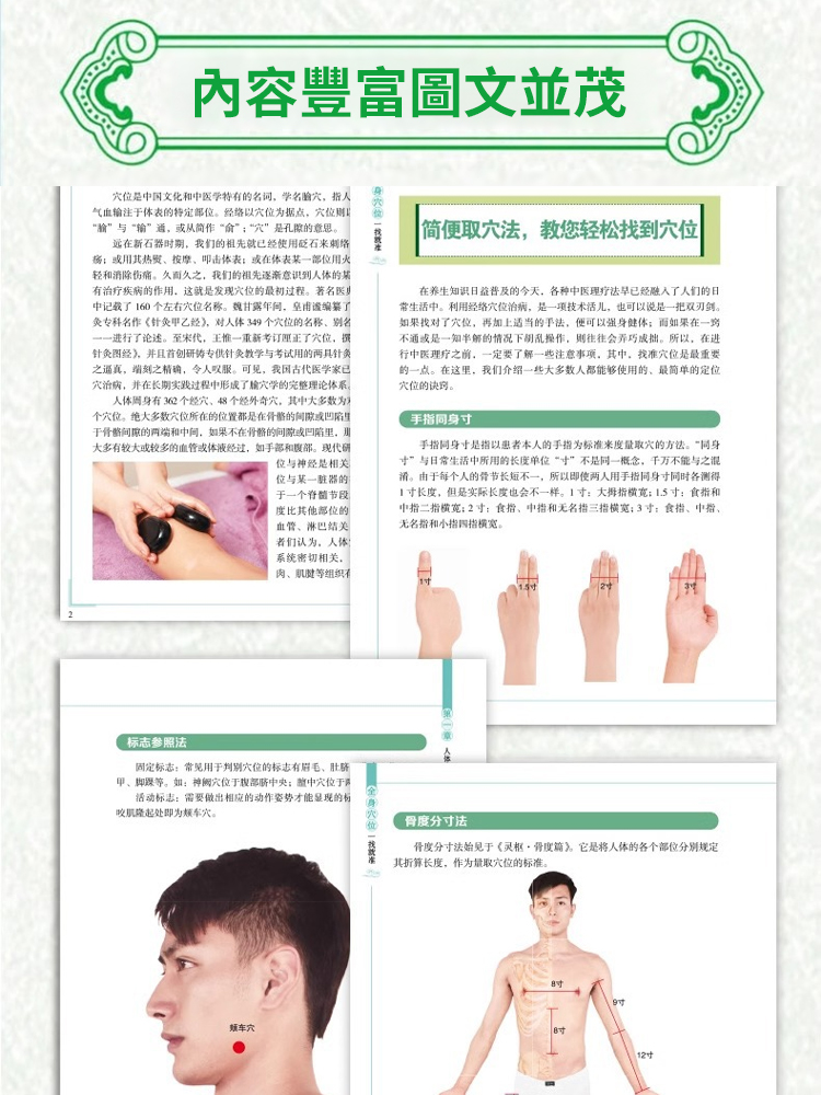 按穴治病《全身穴位一找就準》血液疏通