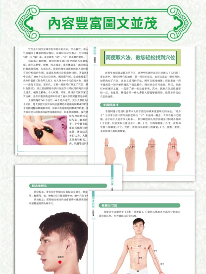 按穴治病《全身穴位一找就準》血液疏通