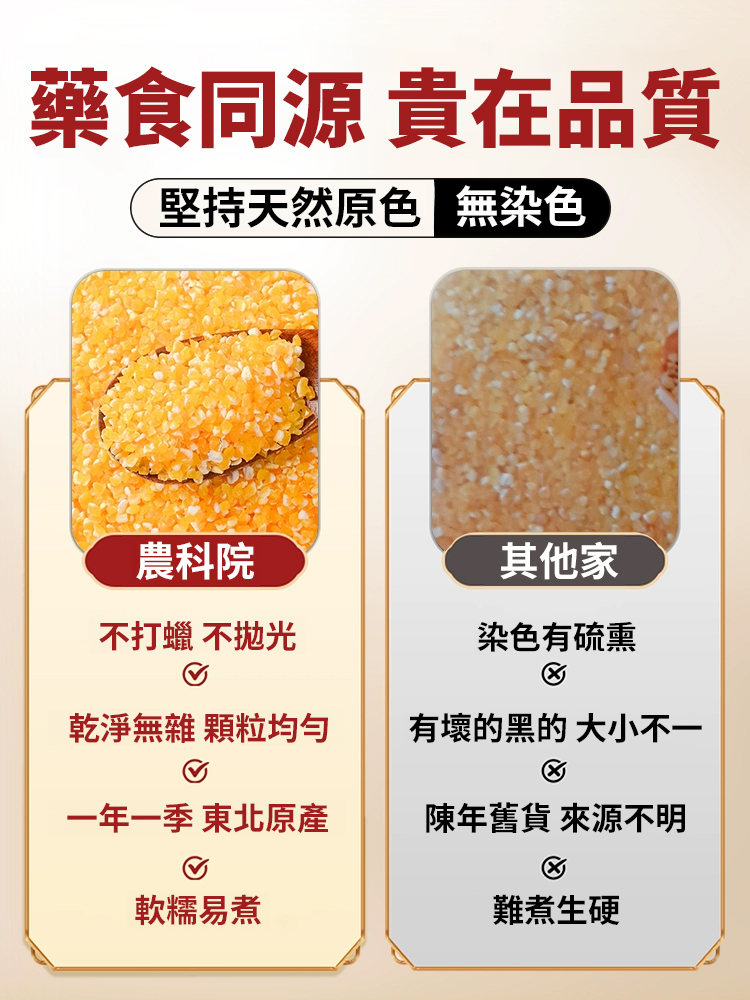 特優級香糯玉米碴
