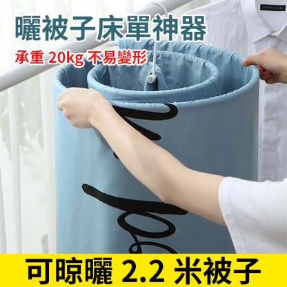 螺旋式曬床單架