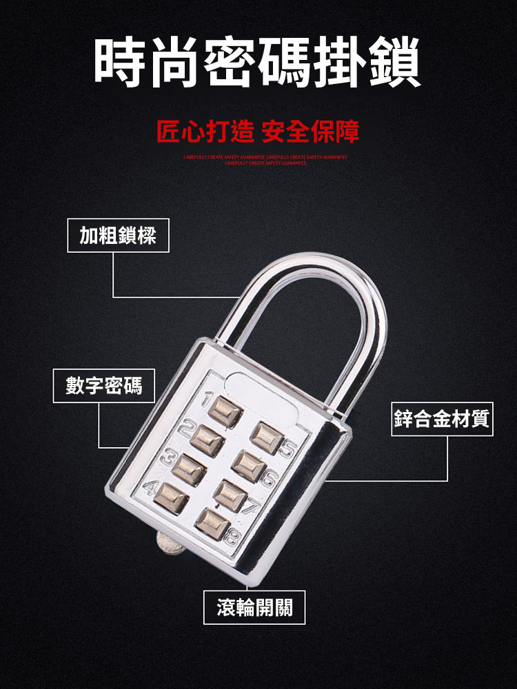 固定密碼掛鎖