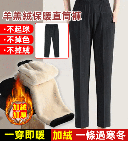 羊絨保暖直筒褲