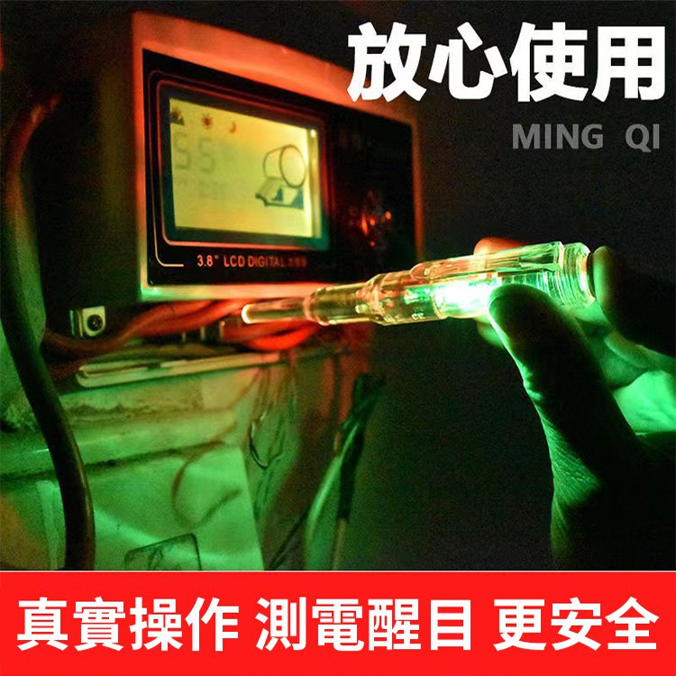 高亮彩光測電筆